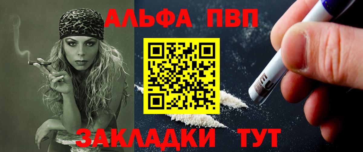 Альфа ПВП кристаллы  APVP VHQ  A PVP  Уфа  Вход с VPN 