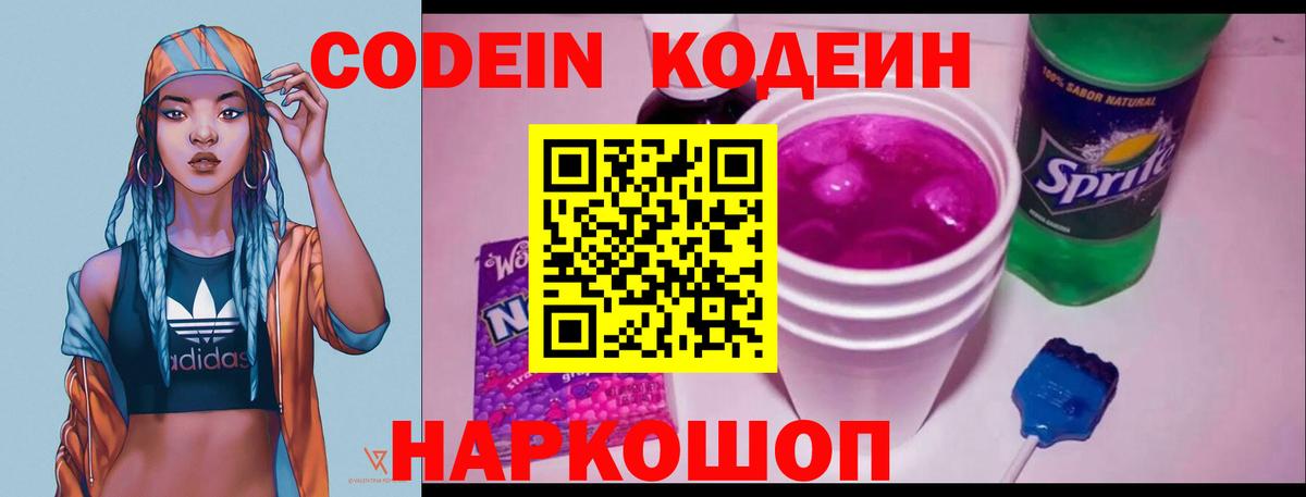 Кодеиновый сироп Lean Purple Drank Уфа