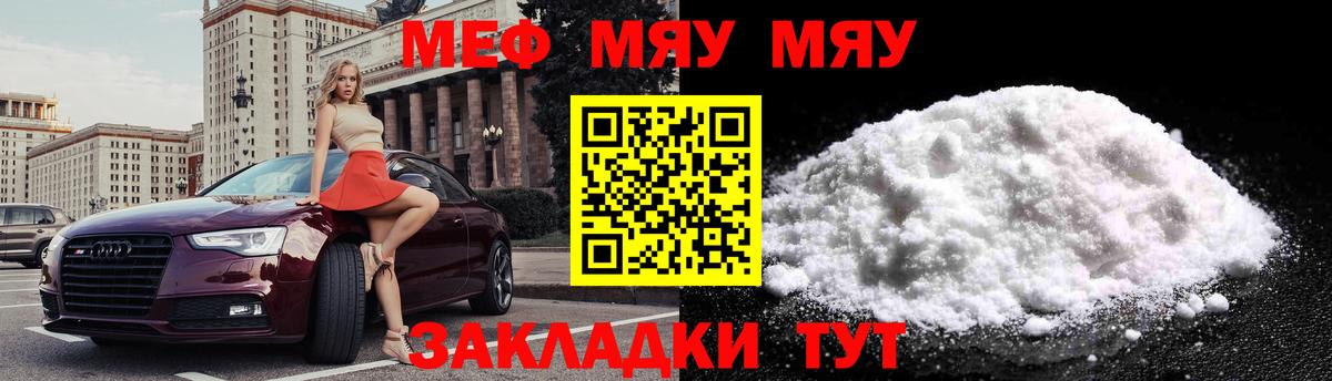 что такое наркотик  Меф  МЯУ-МЯУ  Вход с VPN  Меф мука  Меф кристаллы  Уфа 
